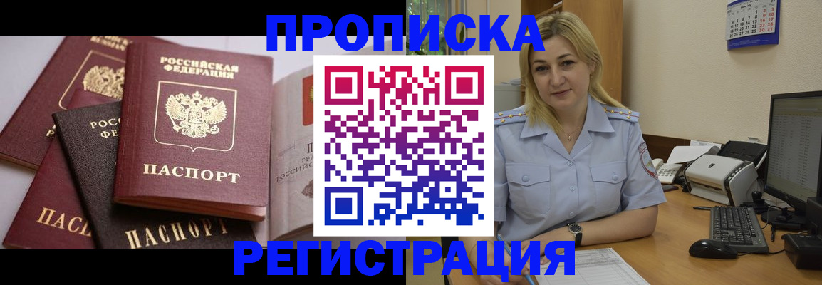 прописка ребенка в Славянске-на-Кубани