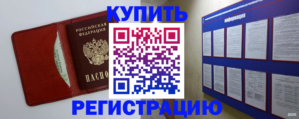 прописка паспорт в Славянске-на-Кубани